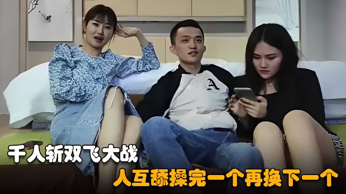[无码] 千人斩双😆飞狂战 巨乳骚货互舔😐+爆操?😃🤮@连干