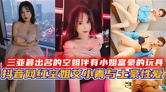 [VIP-(6😋🤑66] 三亚极品空姐沦为富豪骚玩,🤥🤤😆具，😆😀巨😇🤮🤣😀乳爆操内射颜射
