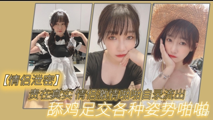 [情侣自录](😙🙃 真实😀🙂🤮情侣激情泄密！舔鸡🤨 足交爆😪😌操内射全记录