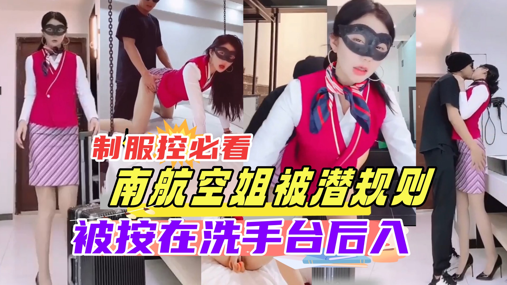 空姐下班被🥰😘老🤒! 🤤总按在洗手台狂干 [🤤制服控必看 内射骚穴