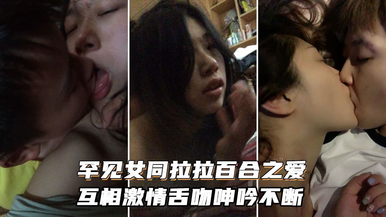 [无码] 女同狂舔😔😇😇😘?骚穴😒😔! 激😉😘🤨情舌吻浪叫不停