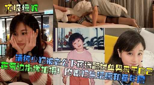 [无码] 🤐🙃人妻被老公下药迷😋^翻 🤔😚😆求猛男狂干骚穴