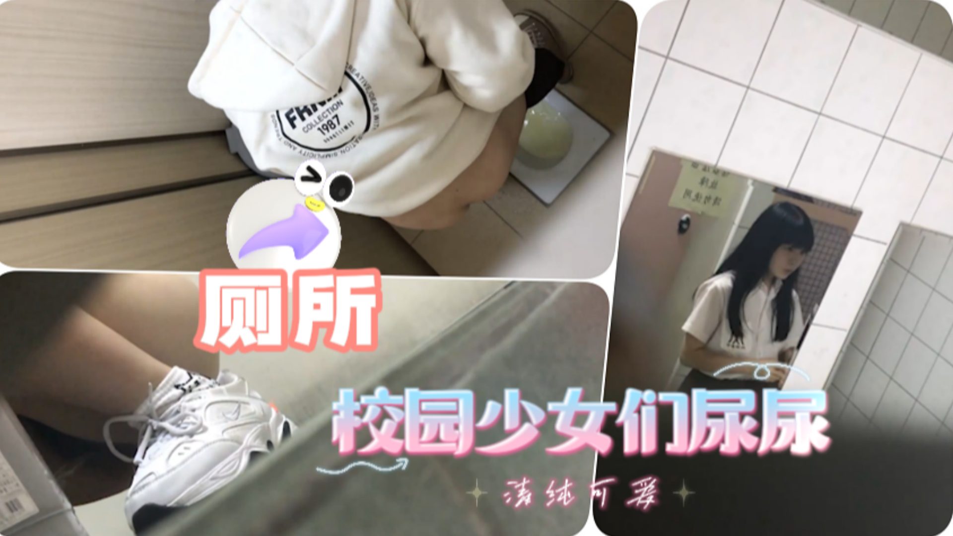 潜入校园偷拍极品美女尿尿(,😏 骚穴特🤐😊写高清