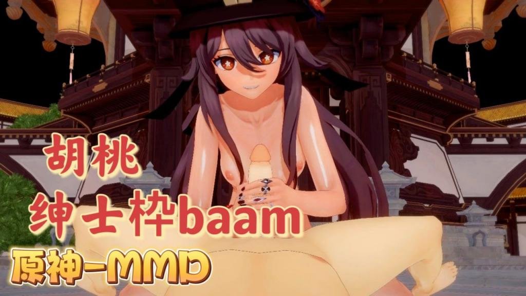 [BAAM] 胡桃😊 ,😚🤔爆乳摇骚穴 +🤪🤥原😇🤪神MM😋D狂干内射